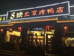 门面-明丰小渔馆(明月路店)