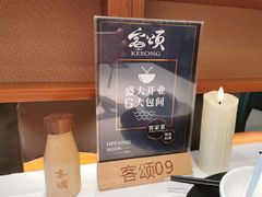 -客颂·客家宴(大壮国际广场店)