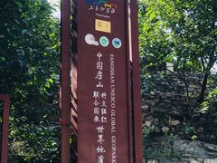 -北京上方山国家森林公园