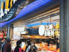 -泰康食品(南京东路店)