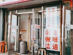 门面-老字号正宗四川麻辣烫(重庆路店)