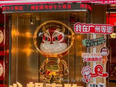 -陈记顺和牛肉火锅馆(天河北路店)