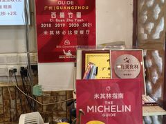 -竹园竹升面(西关总店)