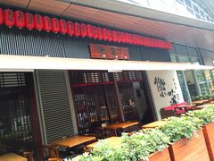 -熊藏居酒屋(kkone店)