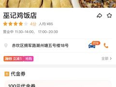 -巫记鸡饭店
