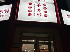 -教师之家赵家羊汤馆(东青龙街店)