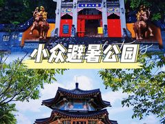 -九华山公园