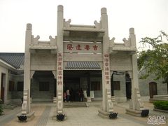 -黄埔古港