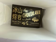 冰山熔岩-好利来(革新店)