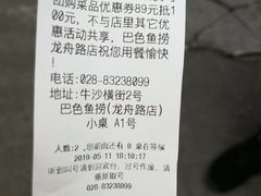 账单-巴色鱼捞(龙舟路直营店)