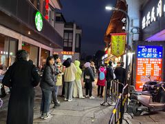 -三味臭豆腐(鲁迅故里店)
