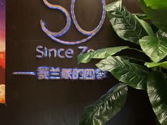 店面-蔓兰家的四季S0餐厅·融合菜(当代MOMA店)