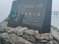 -黑石礁公园