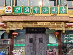 -护国寺小吃(护国寺总店)