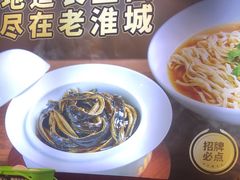 -老淮城·长鱼面(河下古镇店)