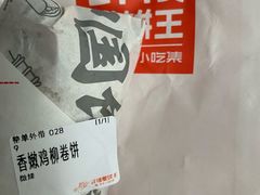 -鲜粮卷饼王(小白楼店)