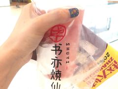 -书亦烧仙草(北碚万达店)
