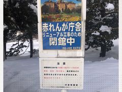 -北海道厅旧本厅舍(旧本庁舎)