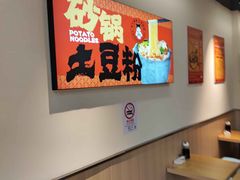 -蜀小沫肉沫麻酱土豆粉(北桥店)