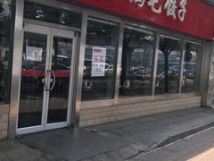 -鸿毛饺子(紫竹桥店)