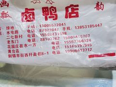 -一块豆腐(英雄山总店)