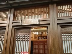 -唐山宴百姓府邸院落中餐