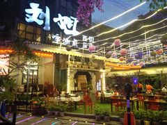 门面-刘姐啤酒鱼民族演艺餐厅(西街总店)