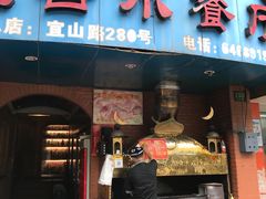 门面-维吾尔餐厅(宜山路店)