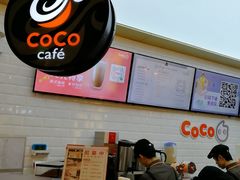 -CoCo都可(合生汇店)