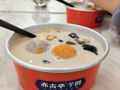 -亦古亭·手作鲜果芋圆(大学城店)