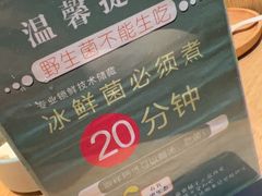 -一朵菌·野生菌探索家火锅(南亚店)