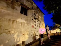 -绍兴书圣故里景区