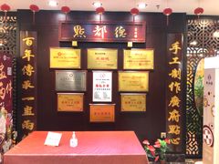 -点都德(盘福楼店)