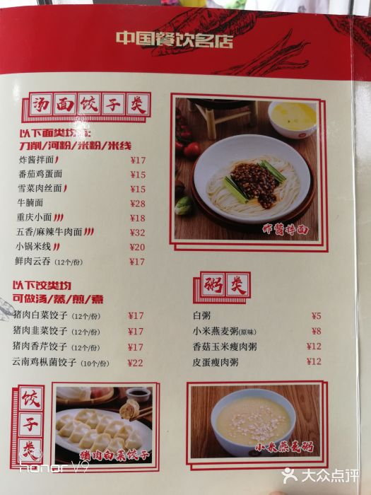 日月永和中国餐饮名店(凤凰店)菜单图片