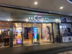 -天虹购物中心(石路店)