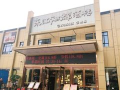 门面-东江海辉酒楼·公司团建·商务宴请·生日宴(宝安店)