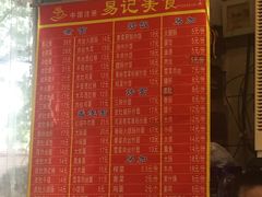 -易记皮肚面(明瓦廊店)