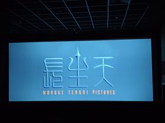 -百丽宫影城(ifc商场店)