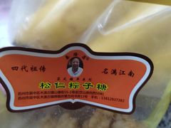 -姑苏秦隆昌(木渎古镇店)