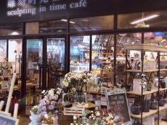 -雕刻时光咖啡馆(北苑店)