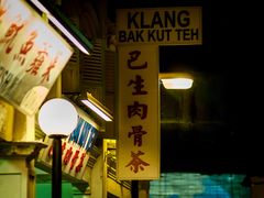 -马来西亚美食街