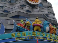 -青岛嘉年华主题乐园