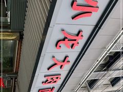 门面-小龙大肉面馆