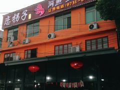 -恋拐子油爆虾·家常菜