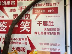 -拈签一笑黄牛肉辣卤串串