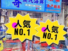 -船奇蒸汽海鲜·闽菜(八市海鲜总店)