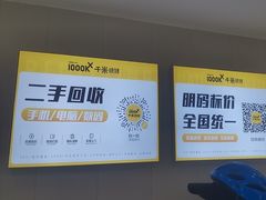 -千米手机电脑维修回收(丰庄茶城店)