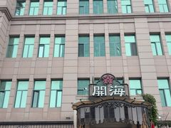 -开海·红岛海鲜虾水饺(石老人店)