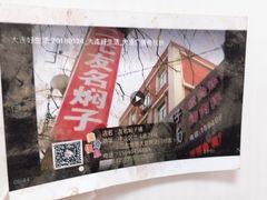 -二七友名焖子铺