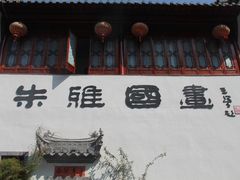 -新安江山水画廊风景区